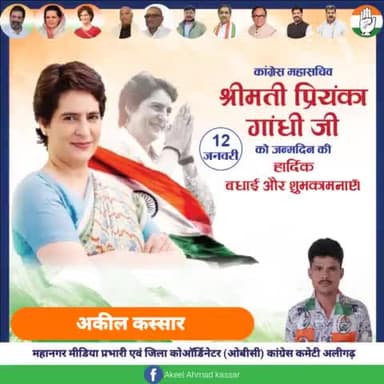 अकील कस्सार महानगर मिडिया प्रभारी एवं जिला कोऑर्डिनेटर (ओबीसी) कांग्रेस कमेटी अलीगढ़