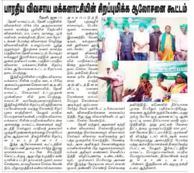 Tamil Nadu:  Bhartiya Kisan Sangthan metting.
तमिलनाडु:  भारतीय किसान संगठन की मार्सिक मीटिंग।