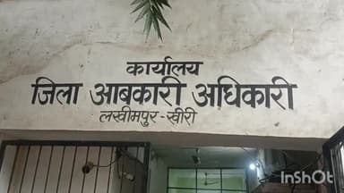 मोहम्मदी: 22 जनवरी को राम मंदिर में राम लला की प्राण प्रतिष्ठा पर मोहम्मदी व पूरे जनपद में बंद रहेंगी शराब की दुकानें, आदेश जारी
