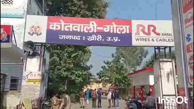 मोहम्मदी: गोला पुलिस द्वारा एक  नफर वारंटी अभियुक्त फैजल को किया गया गिरफ्तार