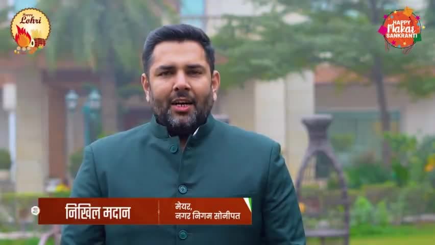 समस्त देशवासियों को #लोहड़ी #मकर_संक्रांति की हार्दिक शुभकामनाएँ व बधाईयाँ
#nikhilmadaan #sonipat
#MakarSankranti #lohri