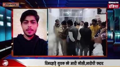 यूपी के आरोपियों ने एमपी घुसकर  की युवक की गोली मारकर हत्या अज्ञात कारण को लेकर हुआ था विवाद #अपराध