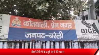 बरेली: प्रेम नगर के चाहबाई में घर के पास खड़ी बाइक हुई चोरी, एफआईआर दर्ज