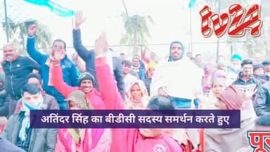 पूरनपु मकर संक्रांति खिचड़ी भोज में पूर्वब्लॉ प्रमुख अतिंदर सिंह ने किया शक्ति प्रदर्शन 210 बीडीसी सदस्यों के समर्थन का