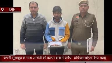 फरीदाबाद: क्राइम ब्रांच डीएलएफ की टीम ने अवैध .हथियार सहित आरोपी को बटा पुल से किया काबू