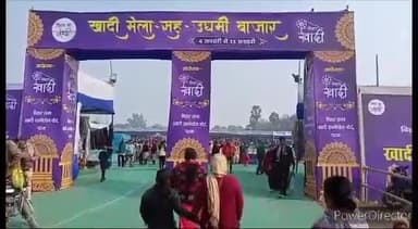 कहरा: पटेल मैदान में आयोजित 10 दिवसीय खादी मेला सह उद्यमी बाजार का हुआ सफल समापन, 1 करोड़ 10 लाख के खादी उत्पाद की हुई बिक्री