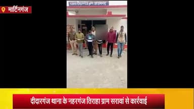 मार्टिनगंज: नहरगंज तिराहा ग्राम सरावां से चोरी करने वाले 2 अभियुक्त हुए गिरफ्तार, एक नाबालिग आरोपी को लिया पुलिस संरक्षण में