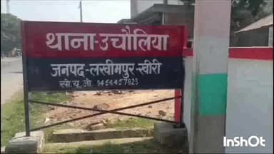 मोहम्मदी: उचौलिया थाना क्षेत्र के हिमालाया  ढाबे के पास एक अज्ञात वाहन ने एक बाइक सवार को मारी जोरदार ठोकर