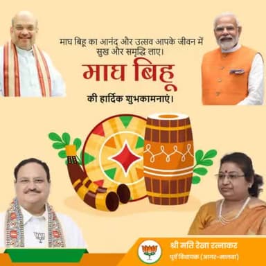 सभी देश वासियों को माघ बिहू की हार्दिक शुभकामनाएं।