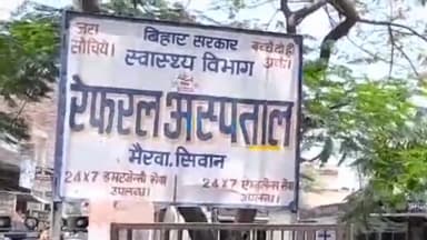 मैरवा: लक्ष्मीपुर ओवरब्रिज के समीप सड़क दुर्घटना में घायल हुए युवक को सीवान किया गया रेफर