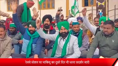 पूरनपुर: पूरनपुर रेलवे स्टेशन पर मांगों को लेकर भाकियू का दुसरे दिन भी धरना प्रदर्शन जारी