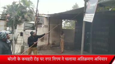 बरेली: कचहरी रोड पर नगर निगम की टीम ने चलाया अतिक्रमण हटाओ अभियान