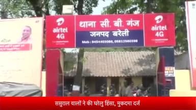 बरेली: सीबीगंज की महिला ने ससुरालियों पर किया मुकदमा, विरोध पर दी जान से मारने की धमकी