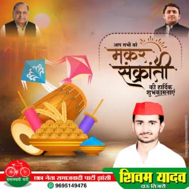 सभी देश व प्रदेशवासियों को लोक आस्था के महापर्व 'मकर संक्रांति' की हार्दिक बधाई एवं शुभकामनाएं।
#makarsankranti2024