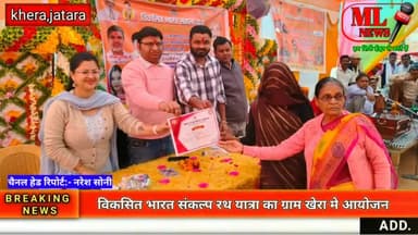 khera- विकसित भारत संकल्प यात्रा पहुंची ग्राम पंचायत खेरा ग्रामीणों ने किया स्वागत