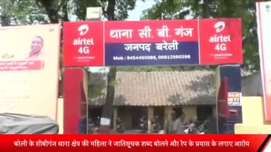 बरेली: सीबीगंज थाना क्षेत्र की महिला को उधार के पैसे मांगने पर आरोपी ने बोले जातिसूचक शब्द व किया रेप का प्रयास, केस दर्ज