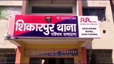 नरकटियागंज: कुर्मी टोला गांव में जमीन विवाद को लेकर हुई मारपीट में पति-पत्नी घायल