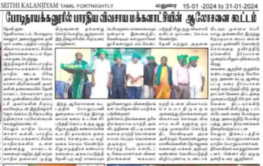 bhartiya kisan sangthan Tamilnadu