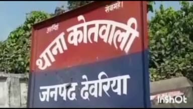 देेेवरिया: पिता ने बेटी के साथ की छेड़खानी, एसपी के आदेश पर दर्ज हुआ मुकदमा