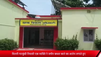 रॉबर्ट्सगंज: विल्ली मारकुंडी निवासी एक व्यक्ति ने जमीन कब्जा करने का‌ आरोप लगाते हुए, स्थानीय थाने पर मुकदमा दर्ज कराया