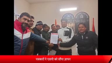 रॉबर्ट्सगंज: कलेक्ट्रेट स्थित एसपी आवास पर पहुंचकर पत्रकारों ने एसपी को सौंपा ज्ञापन,विवादित पोस्टर पर मचा हड़कंप।