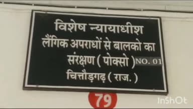 चित्तौड़गढ़: नाबालिग के अपहरण व दुष्कर्म मामले में पॉक्सो कोर्ट ने बस्सी निवासी आरोपी को सुनाई 20 साल कैद व ₹50 हजार अर्थदंड की सजा