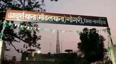 गोगरी: रामपुर गांव के युवक से रंगदारी मांगने के मामले में गोगरी थाना में प्राथमिकी दर्ज, कार्रवाई में जुटी पुलिस