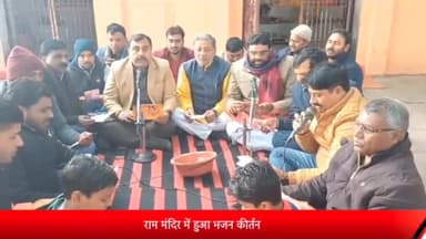 रॉबर्ट्सगंज: रामजानकी मंदिर रामभक्त द्वारा किया गया भजन कीर्तन,बीजेपी के पूर्व जिलाध्यक्ष, पूर्व सांसद भी रहे मौजूद।