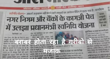 आरा गरीबो कि योजना मे बराबर होता है लूट सुनिए आरा नगरनिगम का रिपोट जनहित मे लाइक और शेयर करे