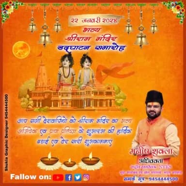 अधर्म की छाती पर चढ़कर भगवा लहराया है,
सौगंध राम की खाई थी देखो मंदिर वही बनाया है।
जय जय श्री राम 🙏