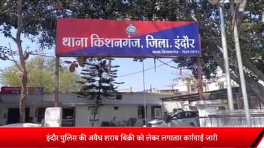 किशनगंज क्षेत्र की रॉयल टाउन कॉलोनी के पास से 1 युवक को अवैध देशी शराब के साथ किया गया गिरफ्तार