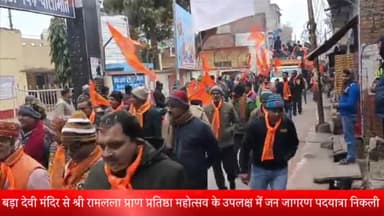 बीसलपुर: बड़ा देवी मंदिर से श्री रामलला प्राण प्रतिष्ठा महोत्सव के उपलक्ष्य में जन जागरण पदयात्रा निकली, राम भक्त रहे मौजूद