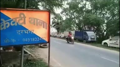 दरभंगा: मेघा से दरभंगा पुलिस ने मोस्ट वांटेड अभिषेक समेत 6 बदमाशों को दो कार, हथियार व कारतूस के साथ किया गिरफ्तार