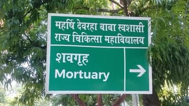 देेेवरिया: सोनूघाट गांव में सुबह खेत देखने गए युवक की संदिग्ध परिस्थितियों में हुई मौत, 5 बच्चों का पिता था मृतक