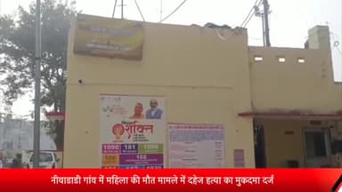 बीसलपुर: नीवाडाडी गांव में महिला की मौत के मामले में दहेज हत्या का पति सहित पांच लोगों पर पुलिस ने किया मुकदमा दर्ज