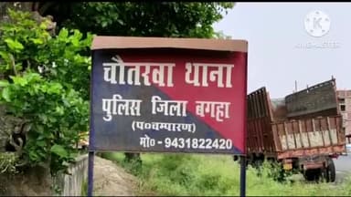 सिधाव: बगहा न्यायलय परिसर में सीढ़ी चढ़ने के दौरान गिरने से एक व्यक्ति की हुई मौत