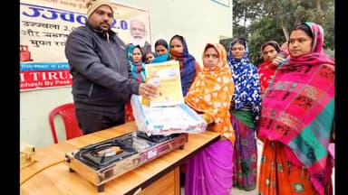 बेगूसराय: नगर निगम वार्ड-27 में प्रधानमंत्री उज्ज्वला योजना के तहत वार्ड पार्षद ने किया गैस सिलेंडर और चूल्हे का वितरण