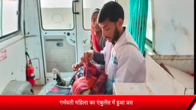 रॉबर्ट्सगंज: पीएचसी शाहगंज जा रही एम्बुलेंस में गर्भवती महिला का हुआ प्रसव, जच्चा-बच्चा दोनों स्वस्थ