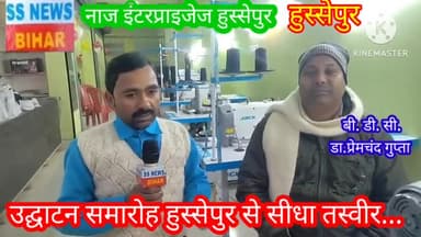 हुस्सेपुर नाज इंटरप्राइजेज दुकान के उद्घाटन समारोह में पहुंचे, बी. डी. सी.डा. प्रेमचंद गुप्ता जी... ✍️..