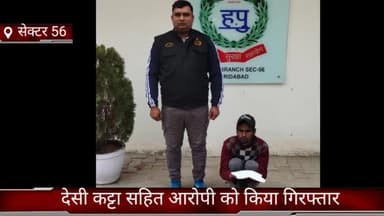 धौज: सेक्टर 56 क्राइम ब्रांच ने देसी कट्टे सहित आरोपी को धौज बस अड्डे के पास से किया काबू
