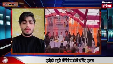 मोहनगढ़ कुम्हेड़ी पहुंचे केंद्रीय मंत्री वीरेंद्र कुमार किया विकसित भारत संकल्प यात्रा का समापन