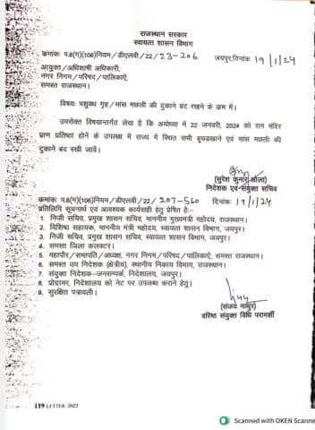 *जयपुर* 
 *22 जनवरी को प्रदेश भर के शहरों में मांस-मछली की दुकानें रहेगी बंद, साथ ही बूचड़खाने भी रहेंगे इस दौरान बंद, U
