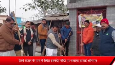 पूरनपुर: रेलवे स्टेशन के पास में स्थित ब्रह्मदेव मंदिर पर विधायक, पूर्व मंत्री और नगरपालिका अध्यक्ष ने चलाया विशेष सफाई अभियान