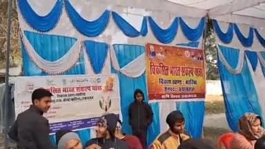 फूलपुुर: ग्राम सभा चक अफजल में स्वास्थ्य कैम्प व विकसित भारत संकल्प यात्रा कार्यक्रम संपन्न, ब्लॉक प्रमुख शशांक मिश्रा रहे मौजूद