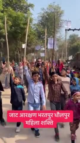 #भरतपुर_धौलपुर_जाट_आरक्षण 
#अमित_जयचौली
