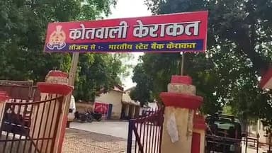 केराकत: कोतवाली क्षेत्र के एक गांव की नाबालिग लड़की ने पूर्व प्रधान व पिता के खिलाफ दर्ज कराया मुकदमा, दोनों आरोपी हुए गिरफ्तार