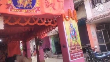 बेलहर: राम जन्मभूमि प्राण प्रतिष्ठा उत्सव को लेकर साहबगंज बाजार में 24 घंटे का अखंड रामायण पाठ अनुष्ठान शुरू