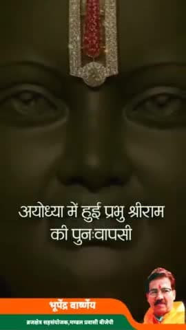 पूरी दुनिया में गूंज रहा है रामलला का नाम! 

जय श्रीराम
