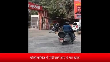 बरेली: बरेली कॉलेज में दारू पार्टी करते पकड़े गए युवकों से थाने में हुई पूछताछ