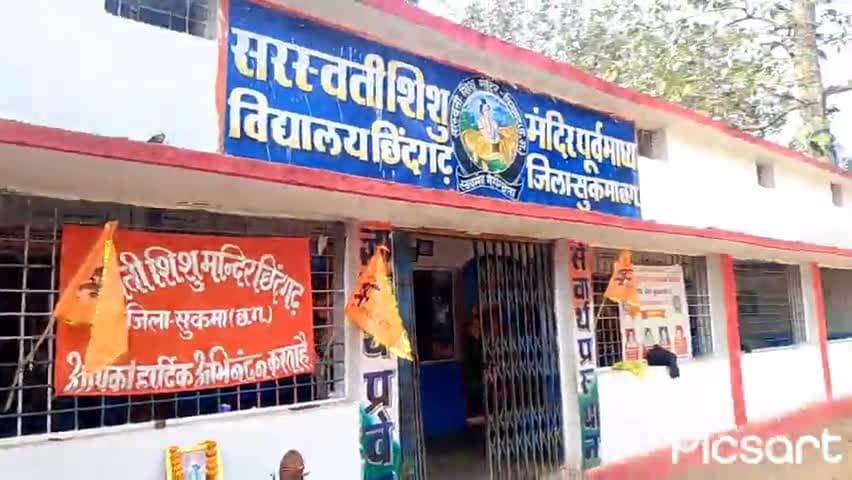 छिंदगढ़
सरस्वती शिशु मन्दिर भी डूबा श्री राम जी की भक्ति में हवन पूजन पश्चात खीर पूड़ी प्रसाद का वितरण किया गया